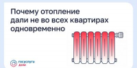 Почему отопление дали не во всех квартирах одновременно - Фурмановский район