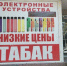Саратовский магазин табачной продукции закрыли после обмана на 8,5 миллионов - SaratovNews.Ru