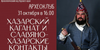 Лекция с погружением в историческую эпоху пройдет в Курском археологическом музее - Sekunda.Media