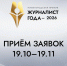 В Нижегородской области стартовал прием заявок на премию «Журналист года – 2026» - Вачская газета