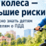 Два колеса — большие риски: что нужно знать детям и родителям о ПДД - Bloknot-Taganrog.Ru