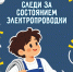 МЧС России напоминает, следите за состоянием электропроводки - МЧС Архангельской области