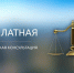Консультация для граждан - Сосновский муниципальный округ