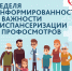 Неделя информирования о важности диспансеризации и профосмотров... - Родниковский район