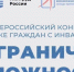 Дончан приглашают к участию в конкурсе по поддержке граждан с инвалидностью «Безграничные возможности» - Газета Рассвет