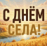 🌿 Дорогие жители села Верхняя Добринка! - Администрация Жирновского района