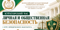 Изображение - Ростовский институт (филиал) ВГУЮ (РПА Минюста России)