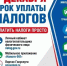 Уважаемые налогоплательщики! - Бирский район