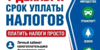 Уважаемые налогоплательщики! - Бирский район