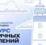 Старт регистрации на конкурс лучших проектов для детей и молодёжи «Конкурс первичных отделений Движения Первых». - Министерство образования и науки