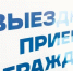 Жители микрорайона Новый Город смогут задать вопросы специалистам на выездном приеме - Администрация Калининского района