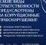 КАКИЕ ВИДЫ ОТВЕТСТВЕННОСТИ ПРЕДУСМОТРЕНЫ ЗА КОРРУПЦИОННЫЕ ПРАВОНАРУШЕНИЯ? - ЭТИ СГТУ
