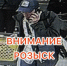 JPEG Файл - УМВД Тюменской области