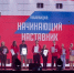 Трое курян победили в номинациях Всероссийского конкурса наставников - Городские Известия