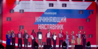 Трое курян победили в номинациях Всероссийского конкурса наставников - Городские Известия