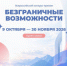 Культура без границ: конкурс «Безграничные возможности» ждёт ваши проекты! - Департамент по культуре