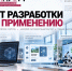 Томичей приглашают на съезд учебной промышленности - Администрация Томской области