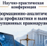 научно-практическая конференция, источник фото ИИ. - Губкинский городской округ