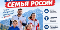 Всероссийский конкурс «Самая спортивная семья России»: успейте принять участие! - Министерство физкультуры и спорта
