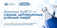 Фото: пресс-служба КубГУ - ТК Краснодар