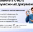 В Курской области 10 гостиниц уже поддерживают заселение гостей с помощью цифрового ID в национальном мессенджере «Макс». - Администрация МО