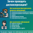 Зачем откладывать? Проходим диспансеризацию вовремя! - Володарский район