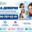 Плакат с надписью: школа доверия. Телефон круглосуточной линии. - МО Кирово-Чепецк
