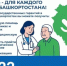 Неделя информирования о важности диспансеризации и профосмотров - Калтасинский район