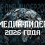 Продлен прием заявок на Республиканский конкурс «Медиа-Лидер 2026 года» - Министерство культуры