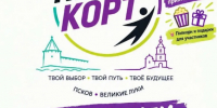 В Великих Луках подростков познакомят с востребованными профессиями - InformPskov.Ru