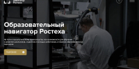 Ростех запустил образовательный навигатор для старшеклассников - Департамент образования