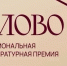 Жителей Херсонской области приглашают принять участие в Национальной литературной премии - Херсонское агентство новостей