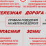 Месячник «Внимание, переезд!» - Терский район