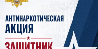 С 5 октября по 1 декабря 2026 года Министерство внутренних дел РФ совместно с Министерством обороны России проводит второй этап Общероссийской акции «Призывник – Защитник Отечества». - Пильнинский муниципальный округ