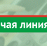 Телефонная «горячая линия» для населения по вопросам защиты прав и поддержки военнослужащих - Спасский район