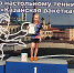 София Богдан из Симферополя – победитель Всероссийского турнира по настольному теннису - Крымский спорт