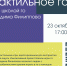 Тактильное го - Выкса.РФ