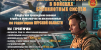Служба по контракту. - Администрация МО Курчатов
