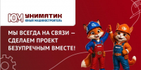 Итоги регионального этапа Всероссийского фестиваля  «Униматик. Юный машиностроитель» - Образовательный портал