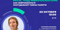 На лекции проекта «Час науки» расскажут, как выглядит живой мозг под микроскопом и как нейробиологи изучают память и болезнь Альцгеймера - ЮФУ