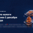 Промостраница сайта ФНС России  поможет разобраться
в налоговом уведомлении - УФНС