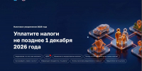 Промостраница сайта ФНС России  поможет разобраться
в налоговом уведомлении - УФНС