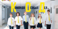 Премьера фильма «Команда Особых Дел» от детской киностудии "Куча мала!" состоится 22 октября - Газета Алатырские вести