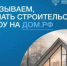 Как построить дом с использованием счетов эскроу? - Министерство по управлению госимуществом