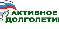 Национальный проект "Активное долголетие" - Министерство имущественных отношений
