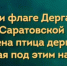 В телеигре на НТВ знатоки отвечали на вопрос о гербе Дергачей - Четвертая Власть
