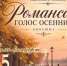 Кинешма готовится к проведению юбилейного фестиваля «Романса голос осенний» - Kineshemec.Ru