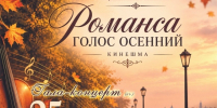 Кинешма готовится к проведению юбилейного фестиваля «Романса голос осенний» - Kineshemec.Ru