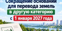 Сокращение оснований для перевода земель в другую категорию, источник фото ИИ. - Губкинский городской округ