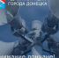 Вводится новый порядок оповещения населения при угрозе беспилотной и ракетной опасности - Город Донецк